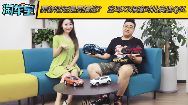 要舒适还是要操控？ 宝马X3深度对比奥迪Q5L