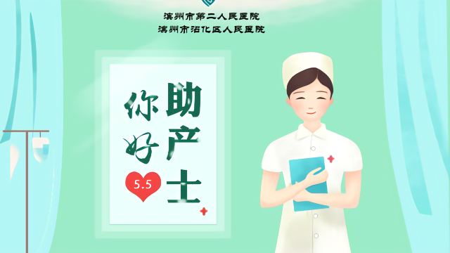 第六届中国医影节作品：滨州市沾化区人民医院《你好，助产士》