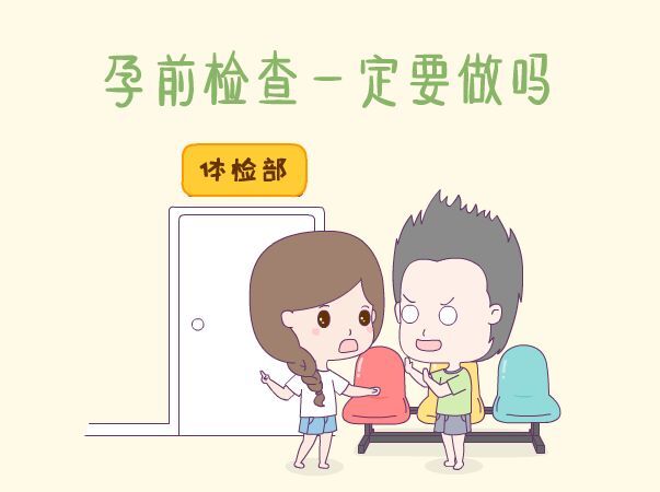 【备孕】孕前体检夫妻双方是否都要参与?