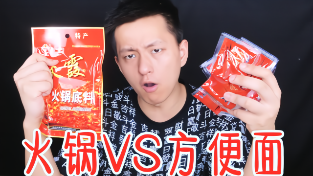 用十包方便面调料做出一锅火锅！它的味道比火锅更入味更好吃！