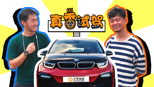 全新宝马i3漂移测试 大家看完再决定买不买