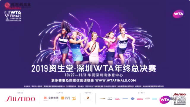 WTA深圳总决赛发布会直播