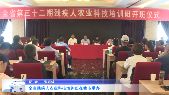 甘肃省残疾人农业科技培训班在金昌举办