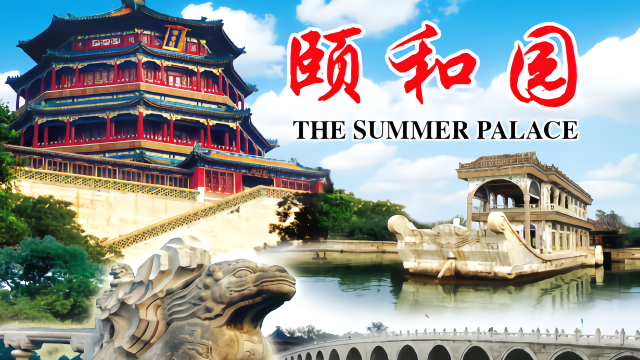 中国现存规模最大的皇家园林 北京颐和园