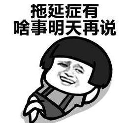 2020心理学考研-暑期复习进度慢-找出原因,解决它才是关键 tb通博信誉