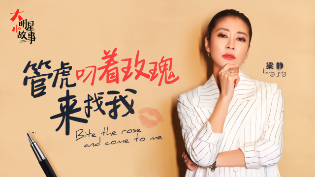 叼着月季向老婆告白？导演管虎怎么和他电影画风不太一样啊