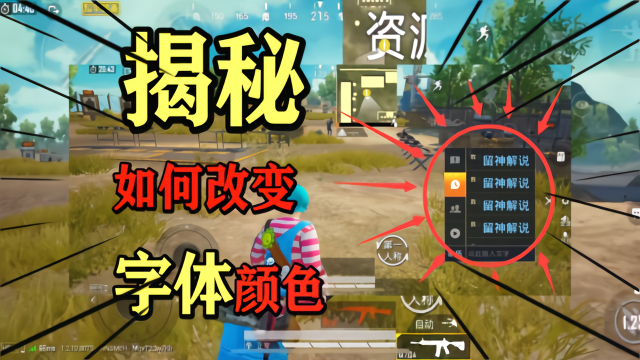 和平精英：聊天中的字体颜色，竟然可以改变，这种方法很实用！