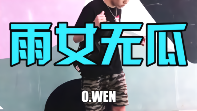 你是黄头发的妹妹吗？ 雨女无瓜