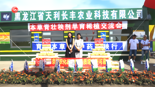 黑龙江省天利长丰农业科技有限公司让百姓吃的健康吃的放心