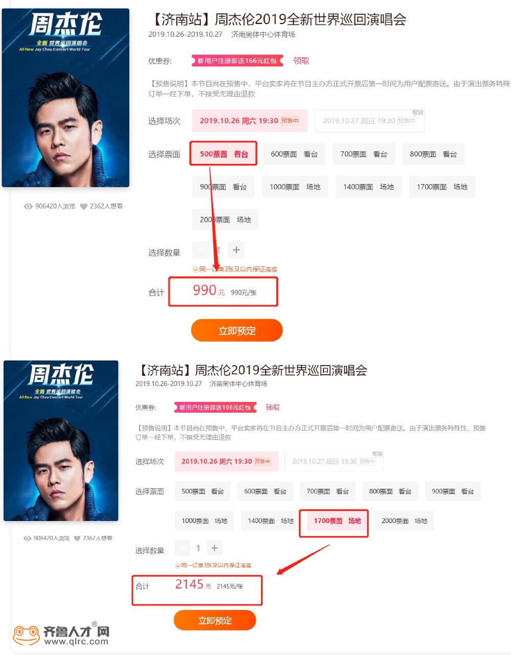 山东白领歌迷能看到“周杰伦演唱会吗?” 必发888老虎机