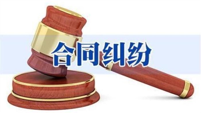 天津合同纠纷律师插图