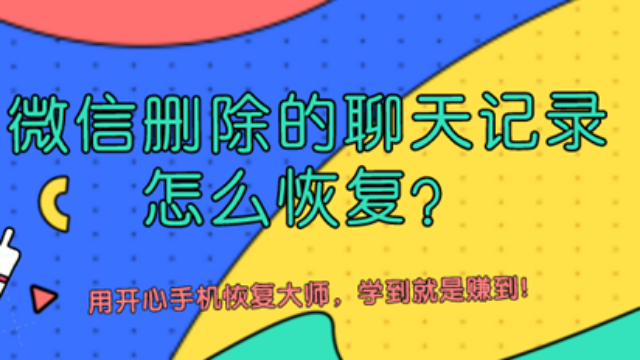 微信聊天记录怎么恢复?恢复秘籍分享