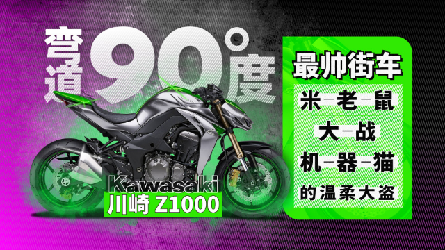 如同蝰蛇附体的最帅街车 川崎Z1000