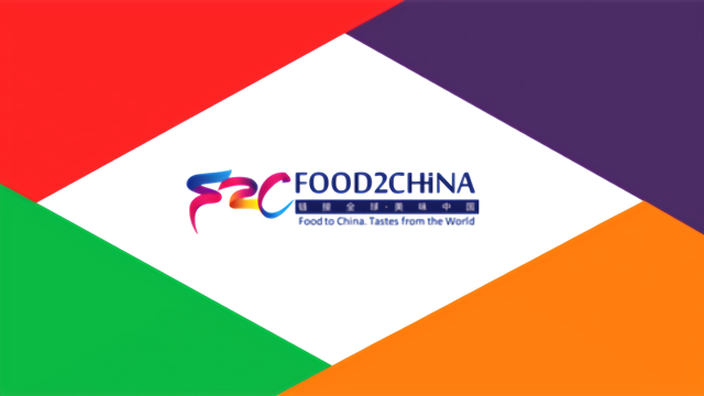 Food2China品牌介绍——进口食品行业B2B平台