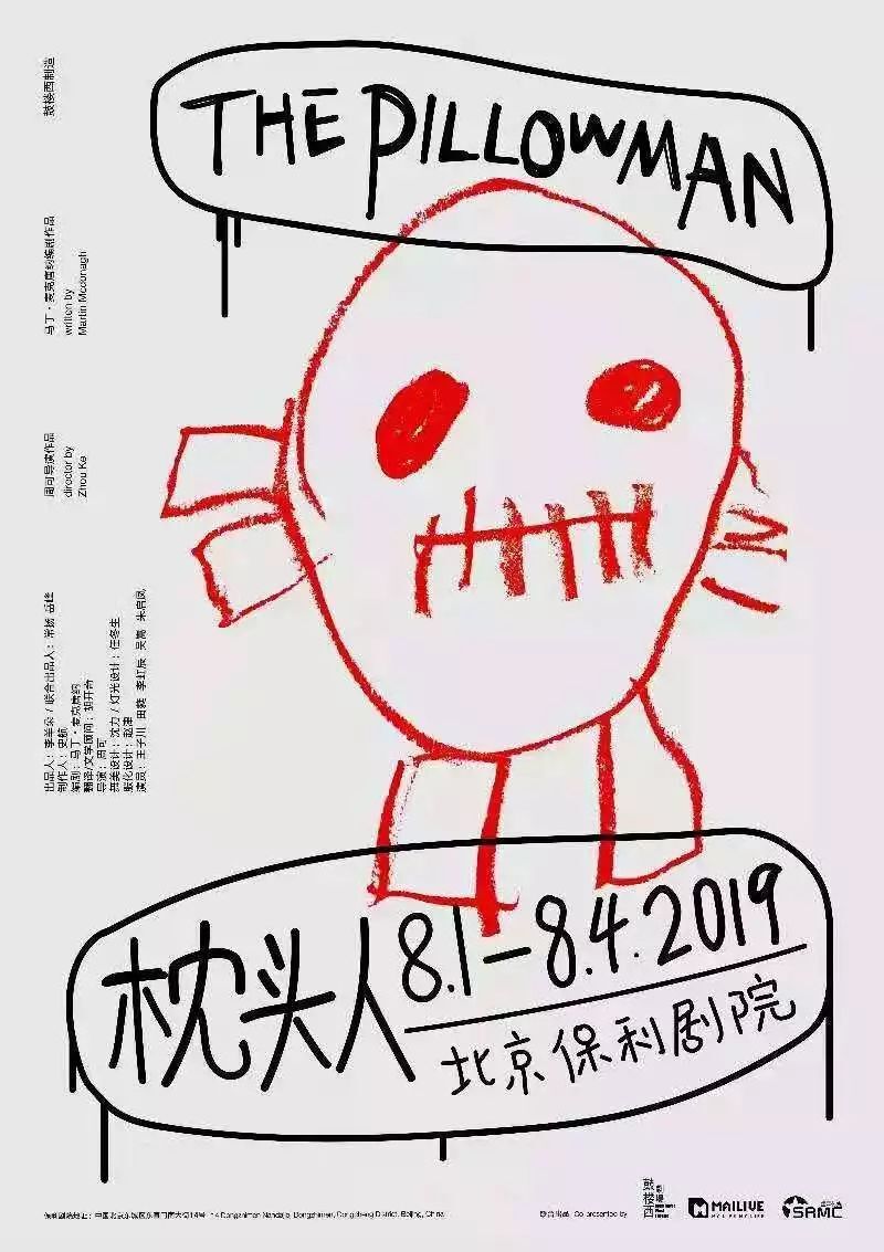 李虹辰话剧《枕头人》大剧场巡演开启 舞台上自由生长