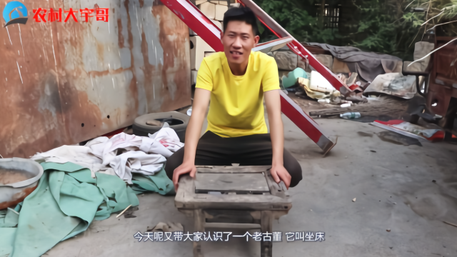 城里的小伙伴，可能都不知道什么是坐床，它是干什么用的