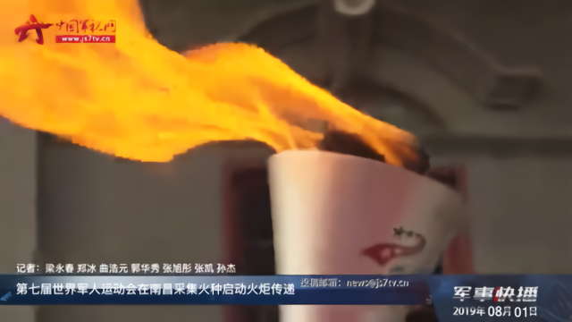 第七届世界军人运动会在南昌采集火种启动火炬传递