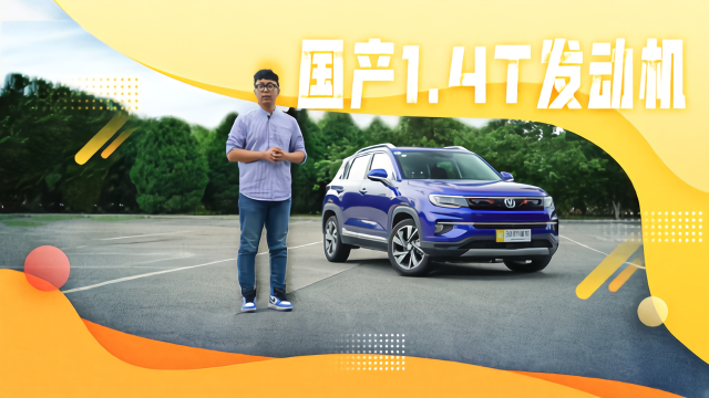 动力油耗完美平衡 长安CS35PLUS蓝鲸版新车首测