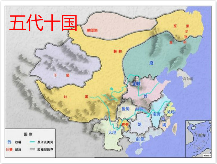 五代十国也是中国历史上的大分裂时期,各地战乱不断.