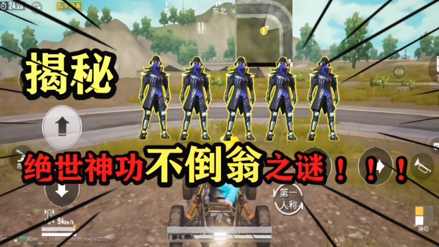 和平精英：大菠萝的隐藏功能，绝世神功不倒翁！很秀哦！