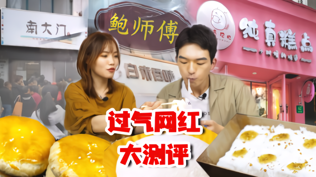 实测3家过气网红糕点店，15一盒曾排队4小时都难求？