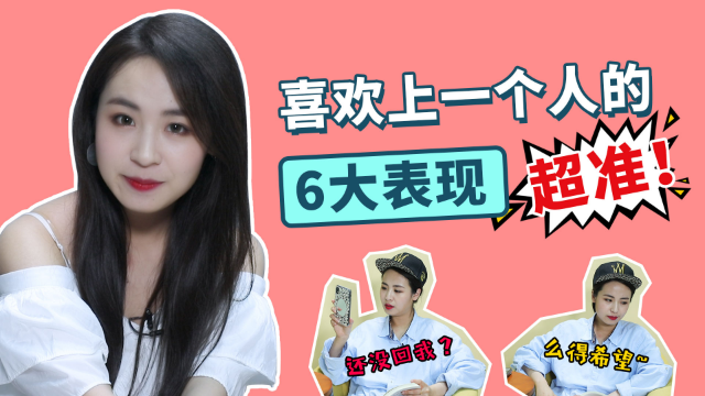 恋爱冷知识：判断自己是否喜欢一个人只需3分钟