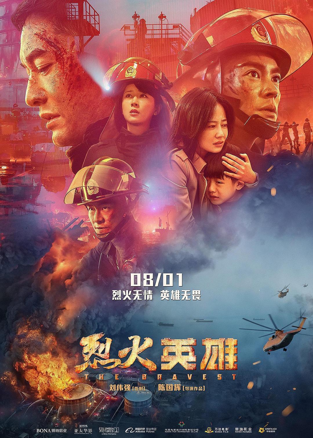 《哪吒》影迷恶意给《烈火英雄》刷一星评价?插图(6) 《哪吒》影迷恶意给《烈火英雄》刷一星评价?