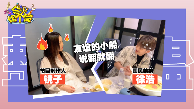 当多年好友面临吵架危机 友谊的小船是否说翻就翻？！