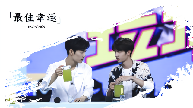 肖战、王一博综艺混剪！这个夏天，你们就是观众的“最佳幸运”