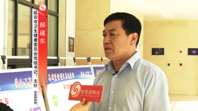 凤凰网陕西专访延安市卫生健康委员会党组书记、主任郝建东