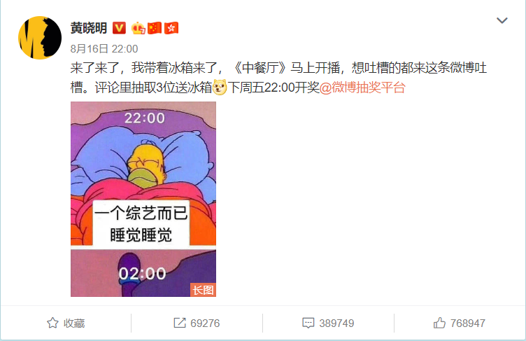 黄晓明《中餐厅》检讨态度真诚 在线送冰箱引全网热议