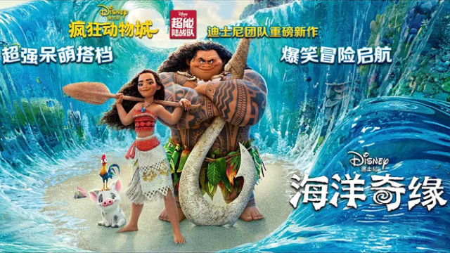 海洋奇缘国语版全集图片