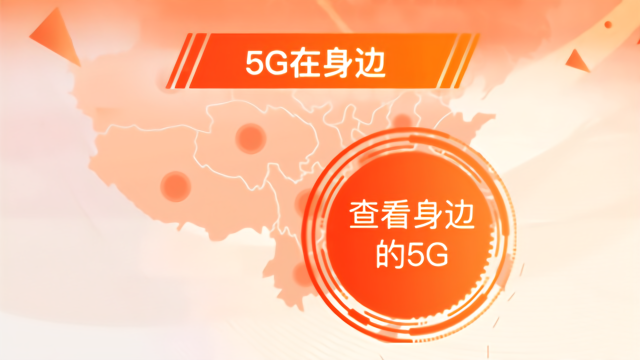 从中国联通5G覆盖地图 见证5G建设的中国速度