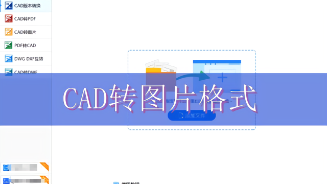 cad转图片格式怎么操作呢