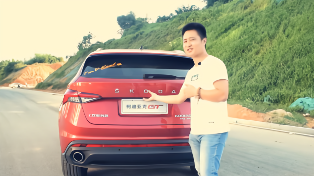 试驾|柯迪亚克 GT，最大220匹马力、破百仅需7.5秒！