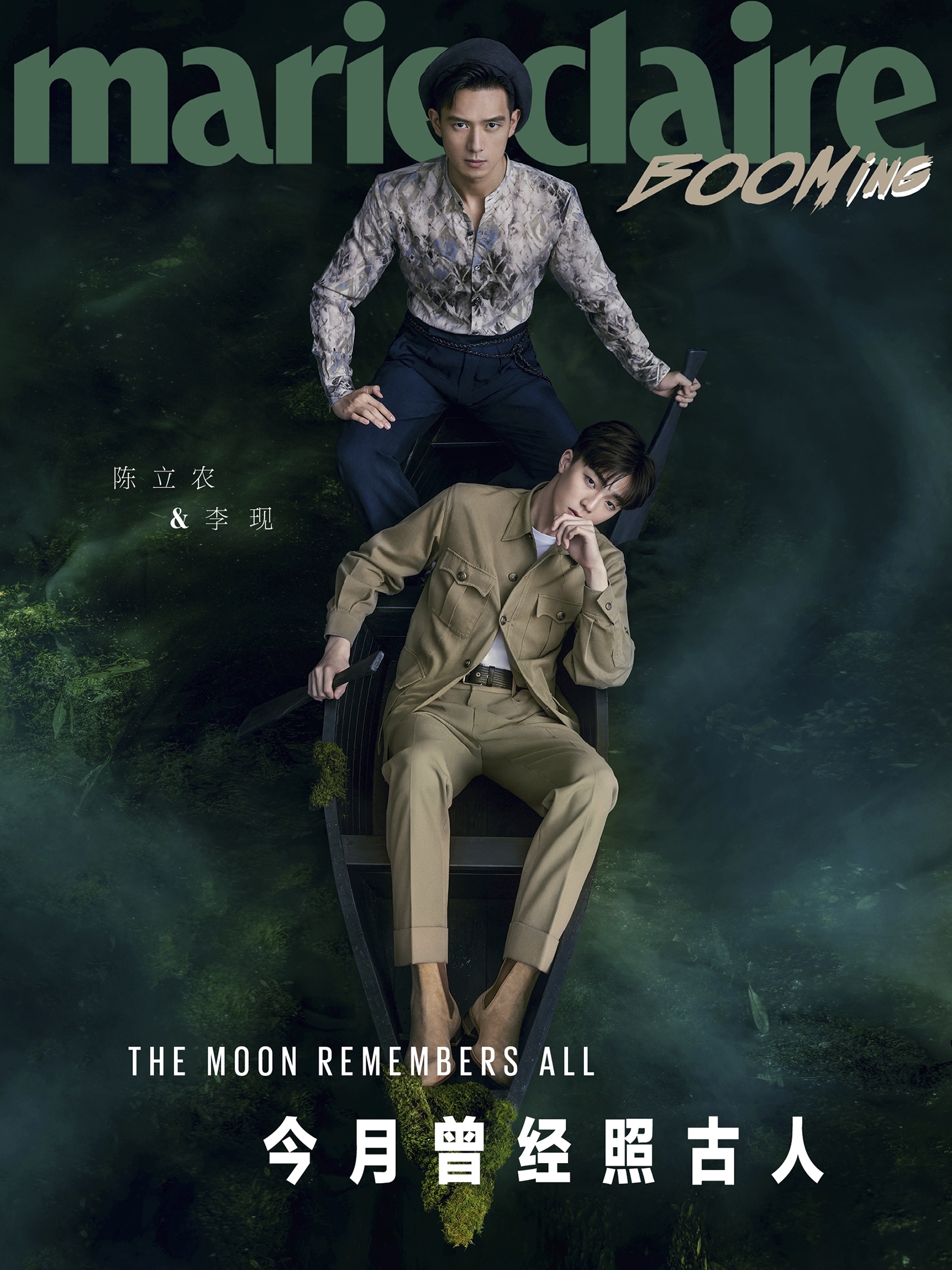 李现再登封面 携陈立农双男主演绎《春江花月夜》