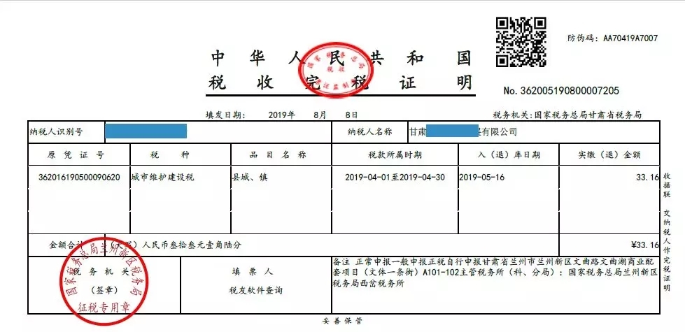 2,如果之前打印的完税凭证丢失可以选择完税证明补打进行打印