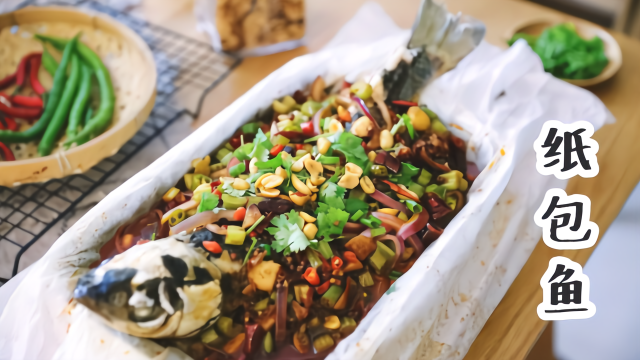 比烤鱼嫩滑的纸包鱼家庭版做法，麻辣鲜香超过瘾