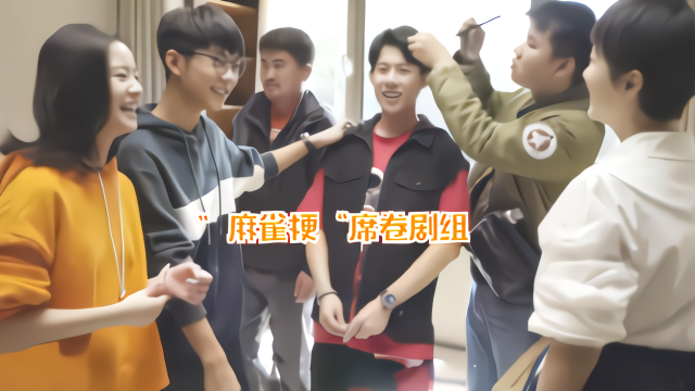 林磊儿模仿海清，“麻雀梗”洗脑剧组，海清听了笑的前俯后仰