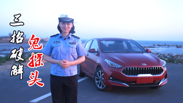 “鬼探头”险情如何破解？交警两分钟支招，码了！