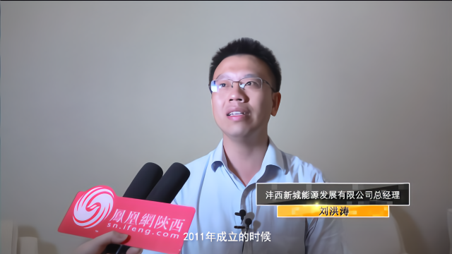 凤凰网陕西专访沣西新城能源发展有限公司总经理 刘洪涛