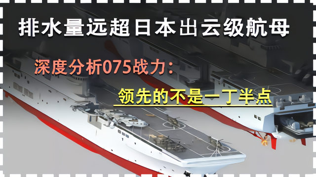 被称为小航母的075两栖攻击舰一次性可携带多少架直升机