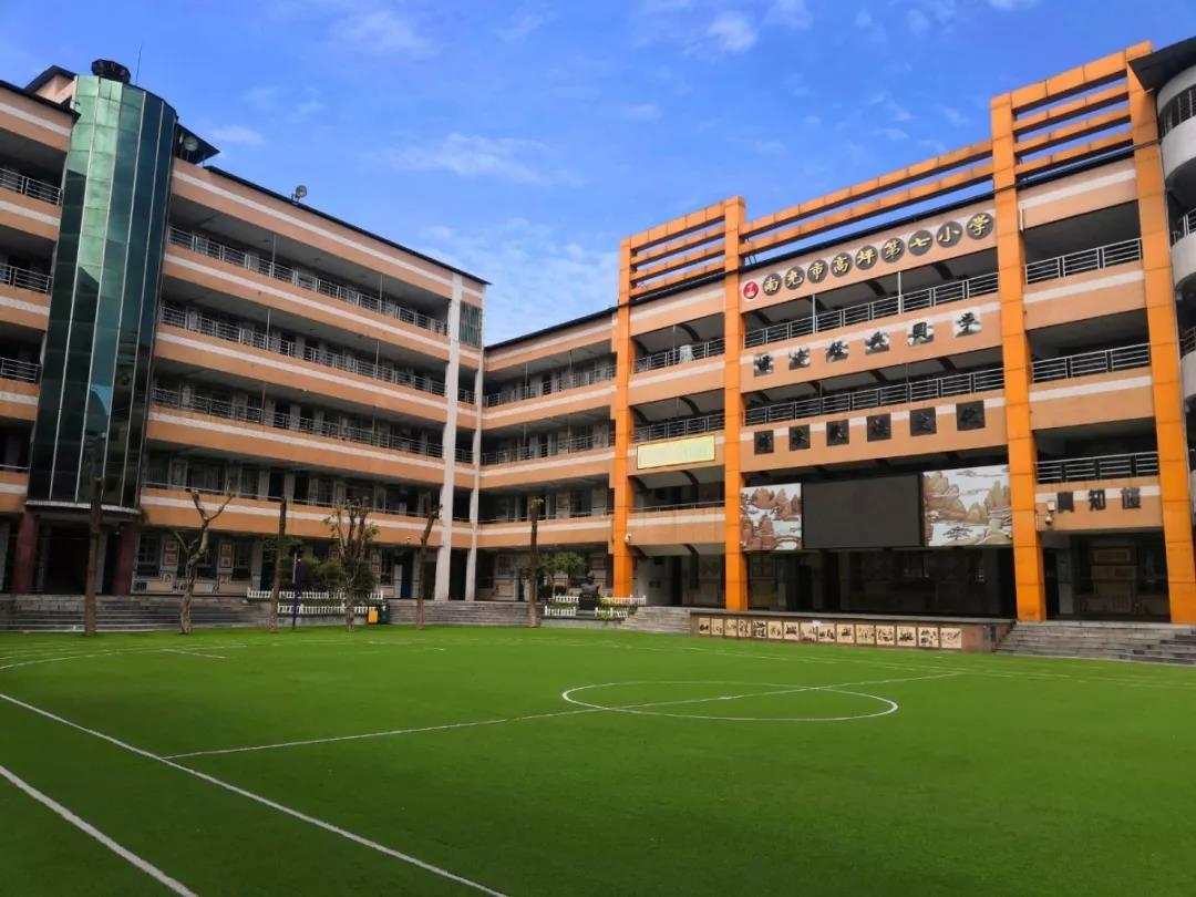 新学期新希望,学真知做真人——南充市高坪第七小学开学季