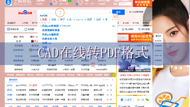 CAD在线转换PDF格式
