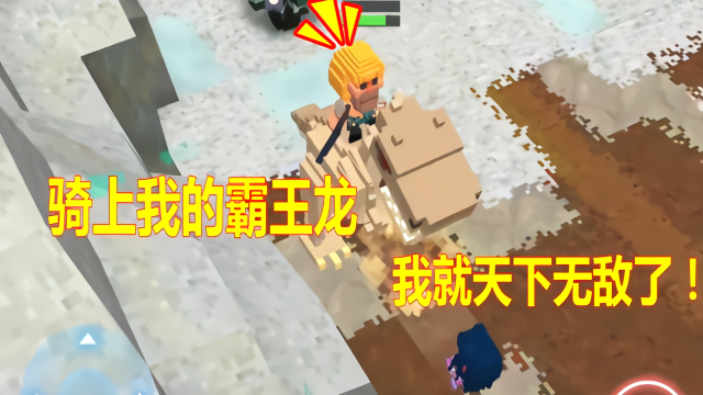 像素人吃鸡：这个吃鸡游戏居然能坐恐龙打架，太搞笑了吧！