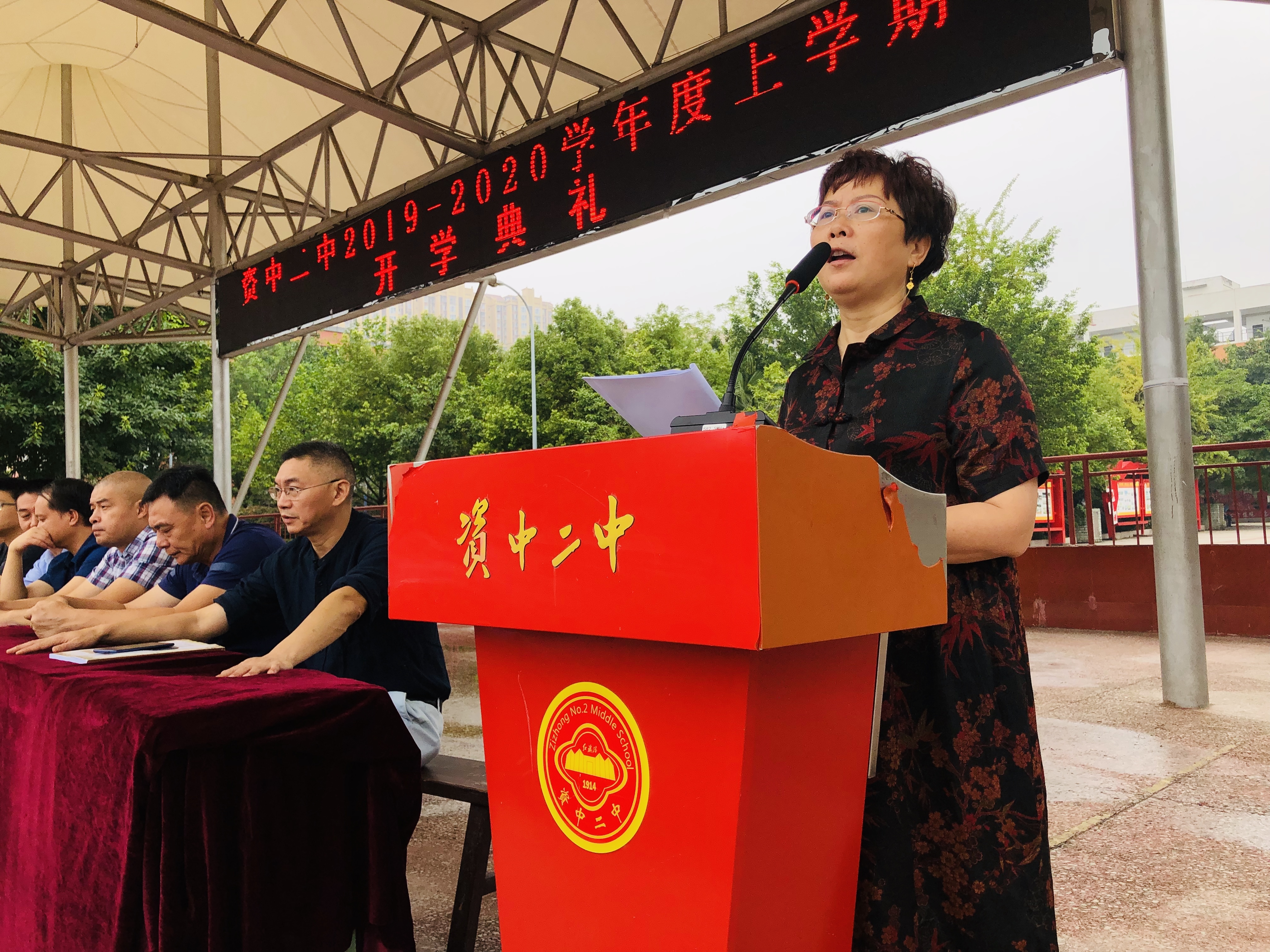 秉承传统齐奋进 扬帆起航正当时——资中二中隆重举行