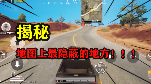 和平精英：地图上最隐蔽的地方，敌人根本找不到你，约会的圣地！