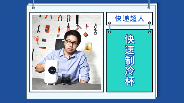怎样快速降温热饮 cb1bd712e138426d932d29fee8961b4cd9930731_size193_w640_h360.png