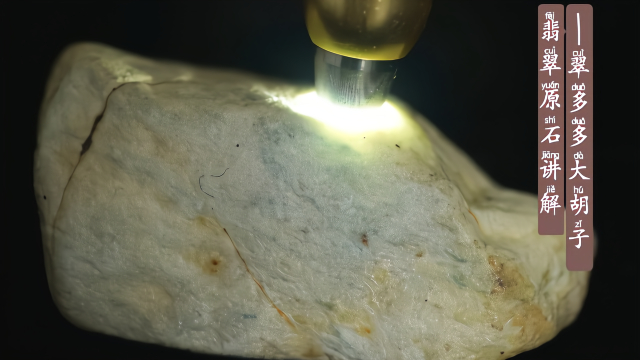 翡翠大师讲解翡翠原石中新场口和老场口的区别