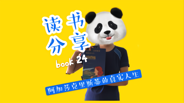 《阿加莎克里斯蒂的真实人生》，豆瓣评分8.6，阿婆粉丝必看！